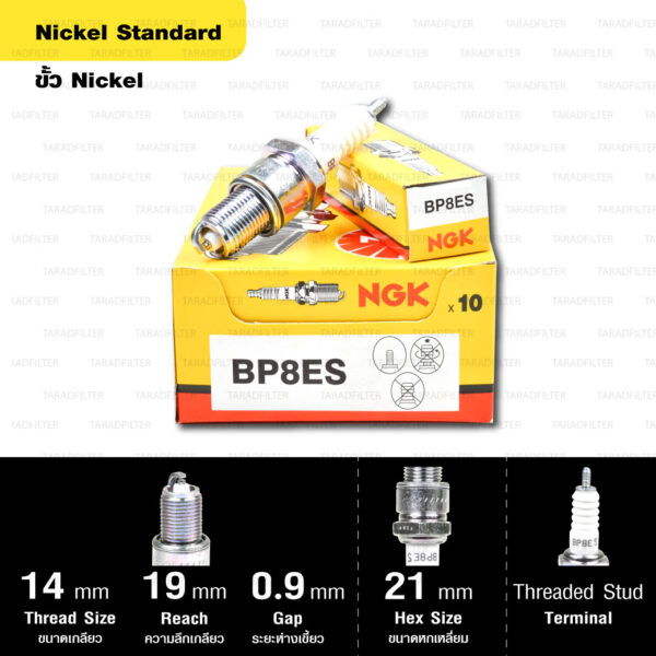 หัวเทียน NGK รุ่น NICKEL STANDARD ขั้ว NICKEL【 BP8ES 】ใช้สำหรับ JR120, S, ZR120, Tiara120, RX-Z, VR150 / RGV-S, SSS, Akira, Flash, Cool / KR150R, SP, Victor, Leo Star (AS120)