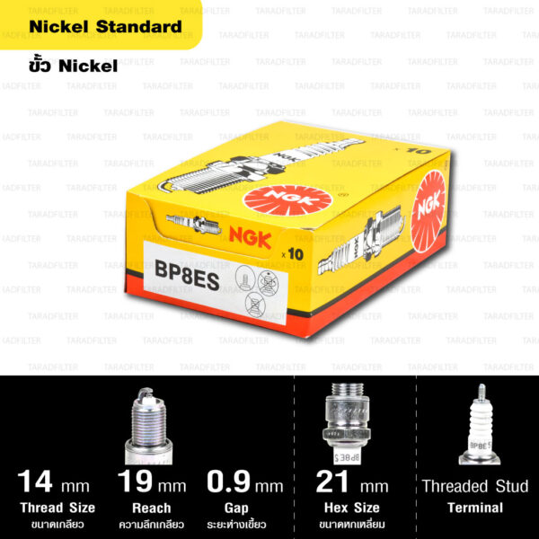 หัวเทียน NGK รุ่น NICKEL STANDARD ขั้ว NICKEL【 BP8ES 】ใช้สำหรับ JR120, S, ZR120, Tiara120, RX-Z, VR150 / RGV-S, SSS, Akira, Flash, Cool / KR150R, SP, Victor, Leo Star (AS120)