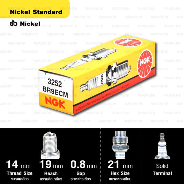 หัวเทียน NGK รุ่น NICKEL STANDARD ขั้ว NICKEL【 BR9ECM 】