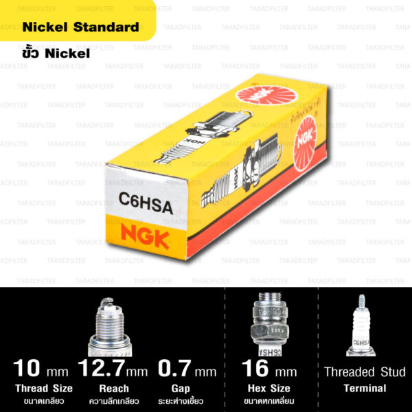 หัวเทียน NGK รุ่น NICKEL STANDARD ขั้ว NICKEL【 C6HSA 】