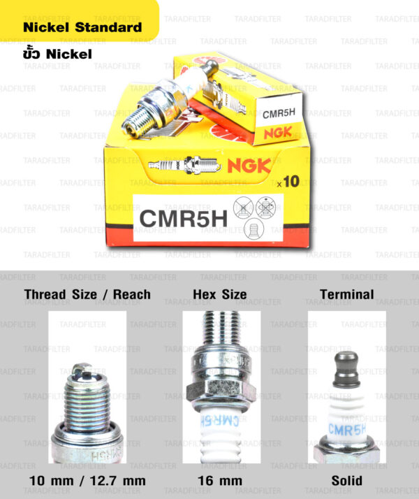 หัวเทียน NGK รุ่น NICKEL STANDARD ขั้ว NICKEL【 CMR5H 】 หัวเทียนเครื่องตัดหญ้า (4 จังหวะ)