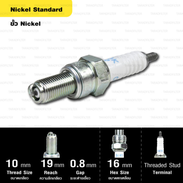 หัวเทียน NGK รุ่น NICKEL STANDARD ขั้ว NICKEL【 CR7E 】 Mio 125i, 125RR, 125iMX / T-MAX / XP500 / Burgman200