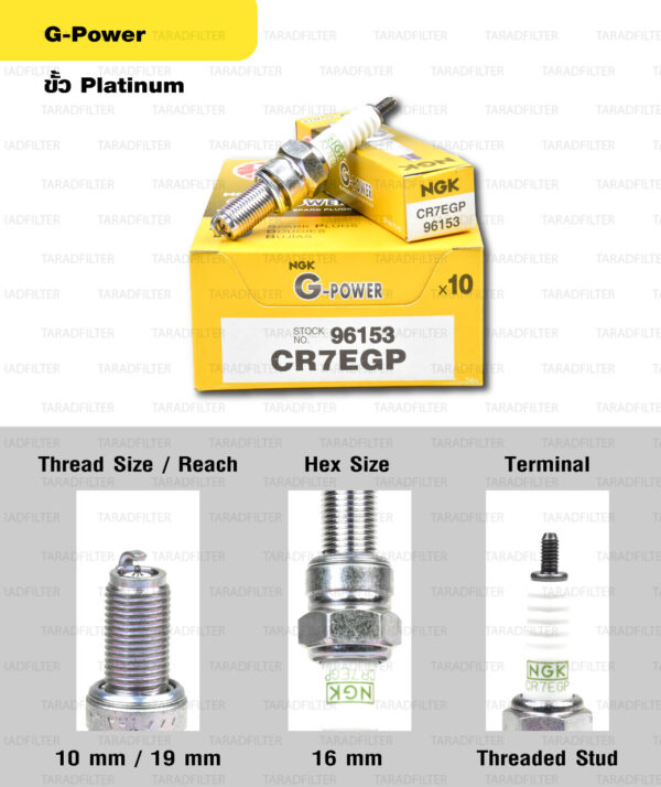 หัวเทียน NGK รุ่น G-POWER ขั้ว Platinum【 CR7EGP 】Yamaha Mio 125 (2010-2012) / Nouvo Elegance (2008-2011) / T-MAX (2017) / Burgman 200 (2017)