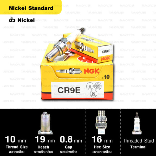 หัวเทียน NGK รุ่น NICKEL STANDARD ขั้ว NICKEL【 CR9E 】 Yamaha M-SLAZ / YZF-R15 MotoGP Edition / YZF-R25 / FZ8 / FZ1-S