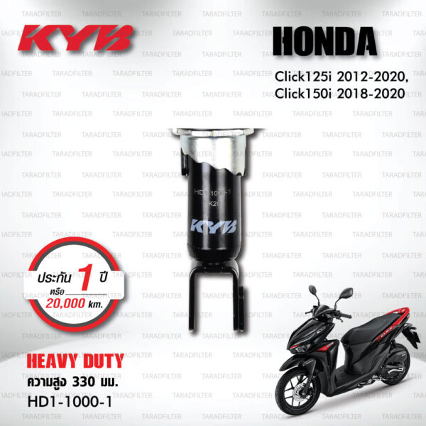 KYB โช๊คน้ำมัน ตรงรุ่นใช้สำหรับ Honda Click 125i ปี 2012-2020 / Click 150i ปี 2018-2020【 HD1-1000-1 】สปริงสีขาว [ โช๊คมอเตอร์ไซค์ KYB แท้ ประกันโรงงาน 1 ปี ]