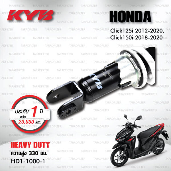 KYB โช๊คน้ำมัน ตรงรุ่นใช้สำหรับ Honda Click 125i ปี 2012-2020 / Click 150i ปี 2018-2020【 HD1-1000-1 】สปริงสีขาว [ โช๊คมอเตอร์ไซค์ KYB แท้ ประกันโรงงาน 1 ปี ]