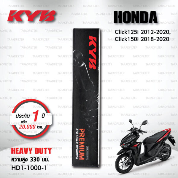 KYB โช๊คน้ำมัน ตรงรุ่นใช้สำหรับ Honda Click 125i ปี 2012-2020 / Click 150i ปี 2018-2020【 HD1-1000-1 】สปริงสีขาว [ โช๊คมอเตอร์ไซค์ KYB แท้ ประกันโรงงาน 1 ปี ]