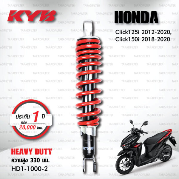 KYB โช๊คน้ำมัน ตรงรุ่นใช้สำหรับ Honda Click 125i ปี 2012-2020 / Click 150i ปี 2018-2020【 HD1-1000-2 】สปริงสีแดง [ โช๊คมอเตอร์ไซค์ KYB แท้ ประกันโรงงาน 1 ปี ]