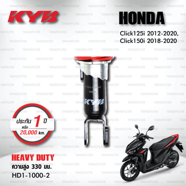 KYB โช๊คน้ำมัน ตรงรุ่นใช้สำหรับ Honda Click 125i ปี 2012-2020 / Click 150i ปี 2018-2020【 HD1-1000-2 】สปริงสีแดง [ โช๊คมอเตอร์ไซค์ KYB แท้ ประกันโรงงาน 1 ปี ]