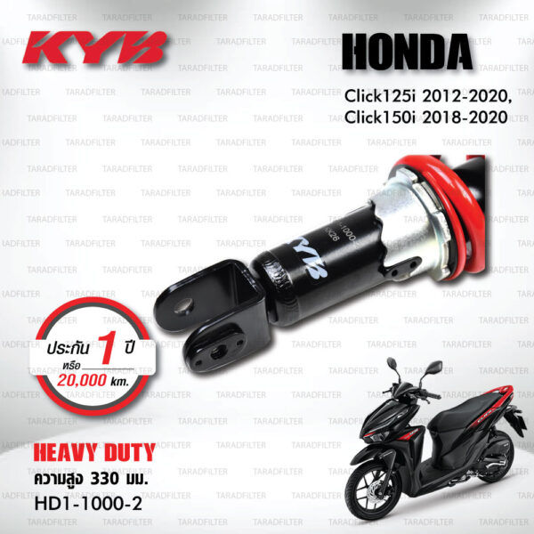 KYB โช๊คน้ำมัน ตรงรุ่นใช้สำหรับ Honda Click 125i ปี 2012-2020 / Click 150i ปี 2018-2020【 HD1-1000-2 】สปริงสีแดง [ โช๊คมอเตอร์ไซค์ KYB แท้ ประกันโรงงาน 1 ปี ]