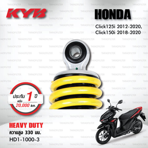 KYB โช๊คน้ำมัน ตรงรุ่นใช้สำหรับ Honda Click 125i ปี 2012-2020 / Click 150i ปี 2018-2020【 HD1-1000-3 】สปริงสีเหลือง [ โช๊คมอเตอร์ไซค์ KYB แท้ ประกันโรงงาน 1 ปี ]