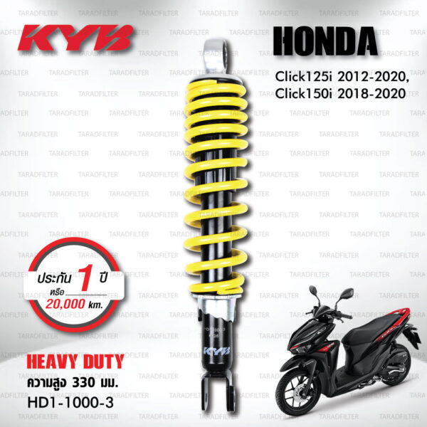 KYB โช๊คน้ำมัน ตรงรุ่นใช้สำหรับ Honda Click 125i ปี 2012-2020 / Click 150i ปี 2018-2020【 HD1-1000-3 】สปริงสีเหลือง [ โช๊คมอเตอร์ไซค์ KYB แท้ ประกันโรงงาน 1 ปี ]