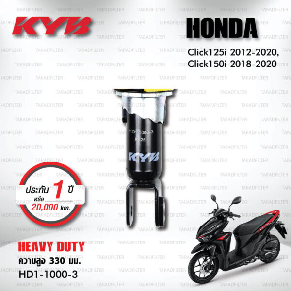 KYB โช๊คน้ำมัน ตรงรุ่นใช้สำหรับ Honda Click 125i ปี 2012-2020 / Click 150i ปี 2018-2020【 HD1-1000-3 】สปริงสีเหลือง [ โช๊คมอเตอร์ไซค์ KYB แท้ ประกันโรงงาน 1 ปี ]