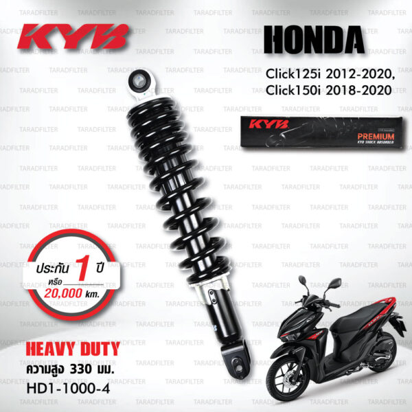 KYB โช๊คน้ำมัน ตรงรุ่นใช้สำหรับ Honda Click 125i ปี 2012-2020 / Click 150i ปี 2018-2020【 HD1-1000-4 】สปริงสีดำ [ โช๊คมอเตอร์ไซค์ KYB แท้ ประกันโรงงาน 1 ปี ]