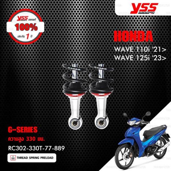 YSS โช๊คแก๊ส G-SERIES อัพเกรด Honda Wave 110i ปี 2021 ขึ้นไป / Wave 125i ปี 2023 ขึ้นไป【 RC302-330T-77-889 】 โช๊คคู่หลัง สปริงดำ/กระบอกเทา ( 330 mm.) [ โช๊ค YSS แท้ ประกันโรงงาน 1 ปี ]