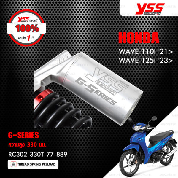 YSS โช๊คแก๊ส G-SERIES อัพเกรด Honda Wave 110i ปี 2021 ขึ้นไป / Wave 125i ปี 2023 ขึ้นไป【 RC302-330T-77-889 】 โช๊คคู่หลัง สปริงดำ/กระบอกเทา ( 330 mm.) [ โช๊ค YSS แท้ ประกันโรงงาน 1 ปี ]