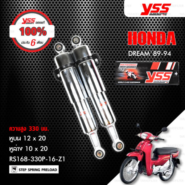 YSS โช๊คตรงรุ่น HONDA DREAM '89-'94【 RS168-330P-16-Z1 】 โช๊คคู่ สีชุบโครเมี่ยม [ โช๊ค YSS แท้ ประกันโรงงาน 6 เดือน ]