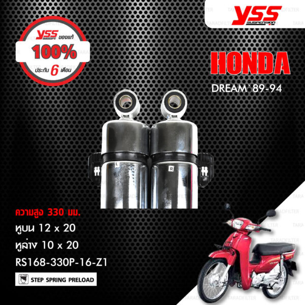 YSS โช๊คตรงรุ่น HONDA DREAM '89-'94【 RS168-330P-16-Z1 】 โช๊คคู่ สีชุบโครเมี่ยม [ โช๊ค YSS แท้ ประกันโรงงาน 6 เดือน ]