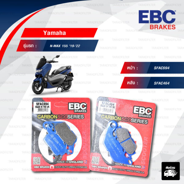 EBC ชุดผ้าเบรกหน้า-หลัง รุ่น Carbon Scooter ใช้สำหรับรถมอเตอร์ไซค์ Yamaha รุ่น N-MAX 155 '19-'22 [ SFAC694-SFAC464 ]