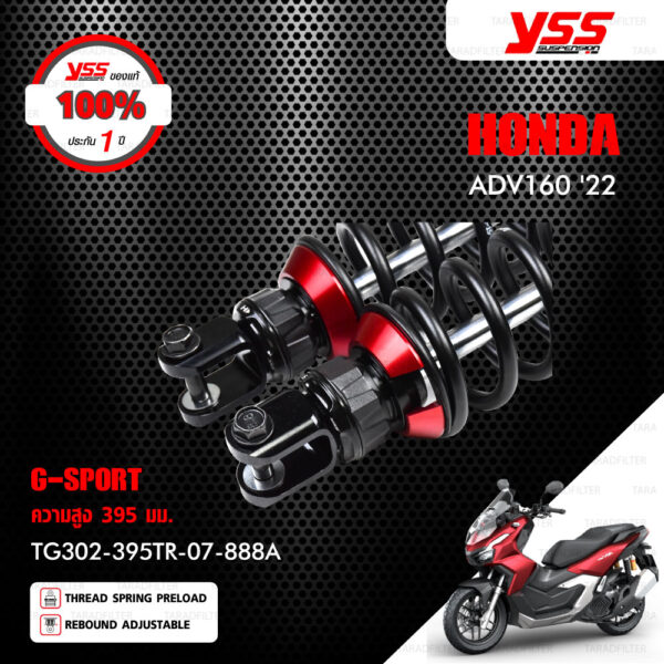 YSS โช๊คแก๊ส G-SPORT TOP LINE BLACK SERIES อัพเกรด HONDA ADV160 ปี 2022【 TG302-395TR-07-888A 】 โช๊คคู่หลัง สปริงสีดำ (แถมสปริง Heavy Duty) [ โช๊ค YSS แท้ ประกันโรงงาน 1 ปี ]