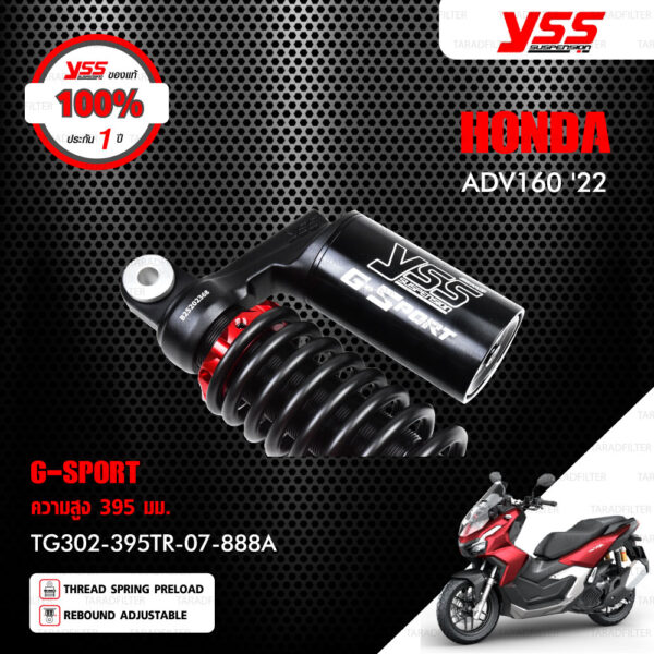 YSS โช๊คแก๊ส G-SPORT TOP LINE BLACK SERIES อัพเกรด HONDA ADV160 ปี 2022【 TG302-395TR-07-888A 】 โช๊คคู่หลัง สปริงสีดำ (แถมสปริง Heavy Duty) [ โช๊ค YSS แท้ ประกันโรงงาน 1 ปี ]