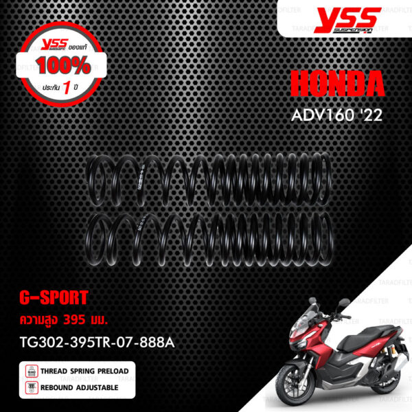 YSS โช๊คแก๊ส G-SPORT TOP LINE BLACK SERIES อัพเกรด HONDA ADV160 ปี 2022【 TG302-395TR-07-888A 】 โช๊คคู่หลัง สปริงสีดำ (แถมสปริง Heavy Duty) [ โช๊ค YSS แท้ ประกันโรงงาน 1 ปี ]