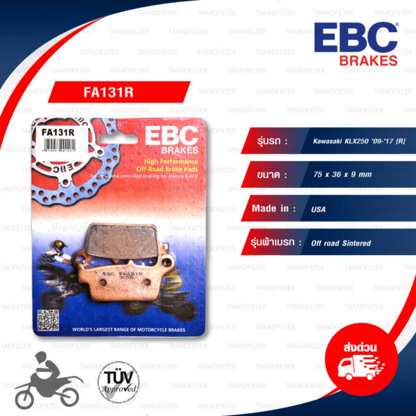 EBC ผ้าเบรกหลังรุ่น Off road Sintered ใช้สำหรับรถ Kawasaki KLX 250 ปี 09-17 [F] [ FA131R ]