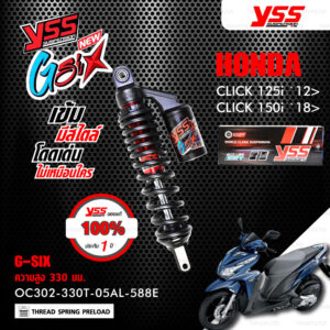 YSS โช๊คแก๊ส G-SIX อัพเกรด Honda CLICK125i ปี 2012 ขึ้นไป / CLICK150i ปี 2018 ขึ้นไป【 OC302-330T-0AL-588E 】 โช๊คเดี่ยว สปริงดำ/กระบอกดำ [ โช๊ค YSS แท้ ประกันโรงงาน 1 ปี ]