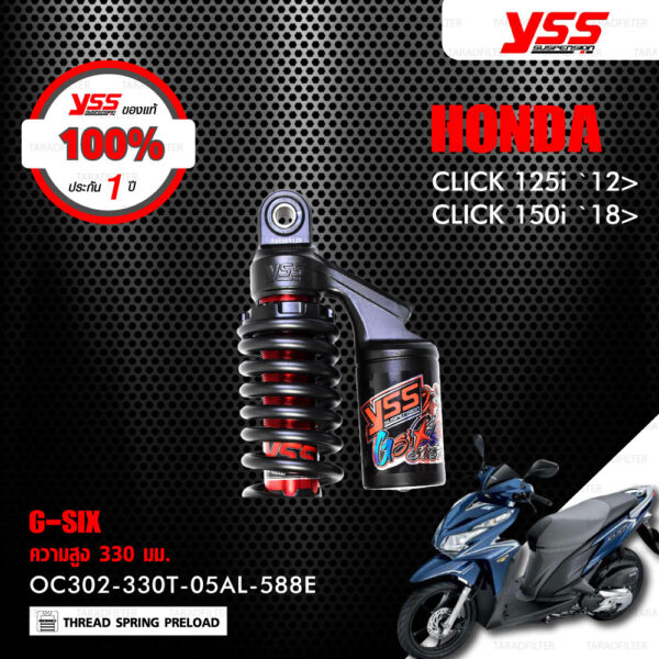 YSS โช๊คแก๊ส G-SIX อัพเกรด Honda CLICK125i ปี 2012 ขึ้นไป / CLICK150i ปี 2018 ขึ้นไป【 OC302-330T-0AL-588E 】 โช๊คเดี่ยว สปริงดำ/กระบอกดำ [ โช๊ค YSS แท้ ประกันโรงงาน 1 ปี ]