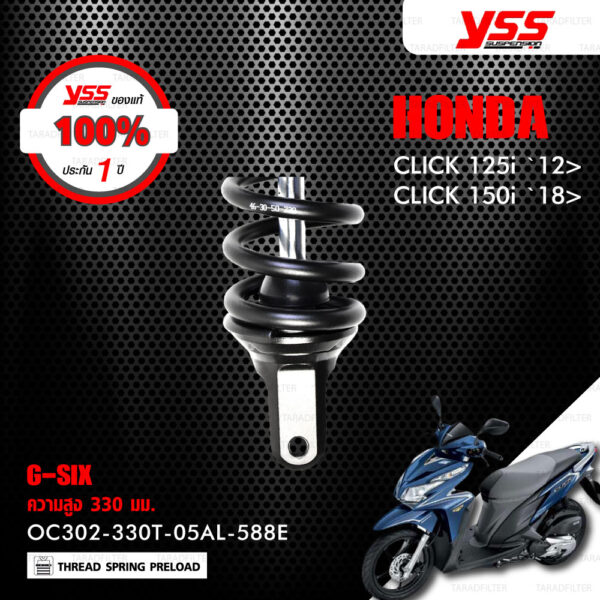 YSS โช๊คแก๊ส G-SIX อัพเกรด Honda CLICK125i ปี 2012 ขึ้นไป / CLICK150i ปี 2018 ขึ้นไป【 OC302-330T-0AL-588E 】 โช๊คเดี่ยว สปริงดำ/กระบอกดำ [ โช๊ค YSS แท้ ประกันโรงงาน 1 ปี ]