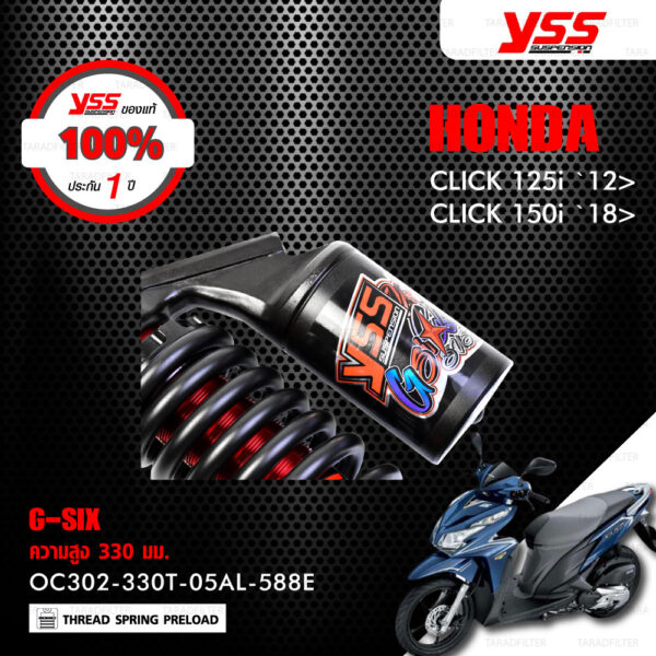 YSS โช๊คแก๊ส G-SIX อัพเกรด Honda CLICK125i ปี 2012 ขึ้นไป / CLICK150i ปี 2018 ขึ้นไป【 OC302-330T-0AL-588E 】 โช๊คเดี่ยว สปริงดำ/กระบอกดำ [ โช๊ค YSS แท้ ประกันโรงงาน 1 ปี ]