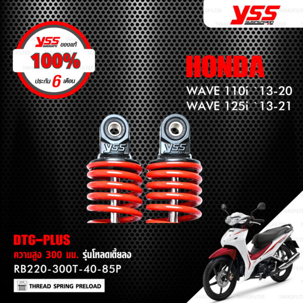 YSS โช๊คแก๊ส DTG PLUS HONDA Wave125i / Wave110i ปี 2013-2020【 RB220-300T-40-85P 】รุ่นโหลดสูง 300mm โช๊คคู่หลัง สปริงแดง/แกนดำ [ โช๊ค YSS แท้ ประกันโรงงาน 6 เดือน ]