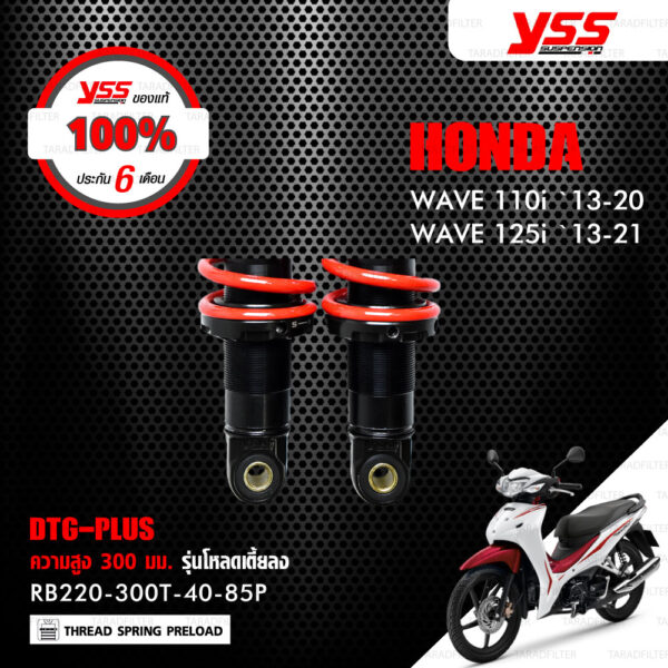 YSS โช๊คแก๊ส DTG PLUS HONDA Wave125i / Wave110i ปี 2013-2020【 RB220-300T-40-85P 】รุ่นโหลดสูง 300mm โช๊คคู่หลัง สปริงแดง/แกนดำ [ โช๊ค YSS แท้ ประกันโรงงาน 6 เดือน ]