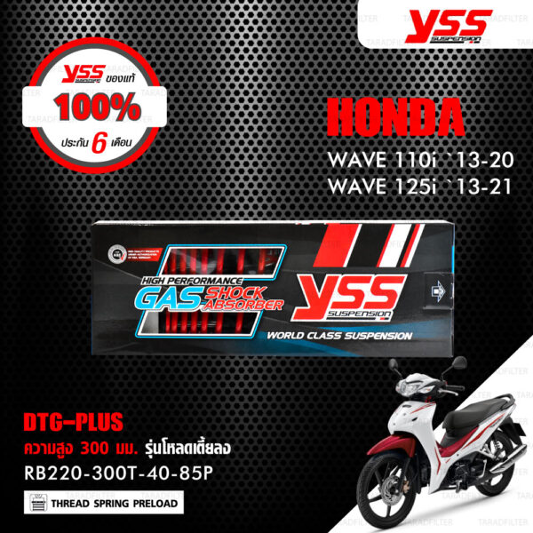 YSS โช๊คแก๊ส DTG PLUS HONDA Wave125i / Wave110i ปี 2013-2020【 RB220-300T-40-85P 】รุ่นโหลดสูง 300mm โช๊คคู่หลัง สปริงแดง/แกนดำ [ โช๊ค YSS แท้ ประกันโรงงาน 6 เดือน ]