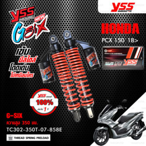 YSS โช๊คแก๊ส G-SIX อัพเกรด Honda PCX150 ปี 2018 ขึ้นไป【 TC302-350T-07-858E 】 โช๊คคู่ สปริงแดง/กระบอกดำ [ โช๊ค YSS แท้ ประกันโรงงาน 1 ปี ]