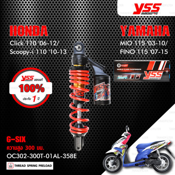 YSS โช๊คแก๊ส G-SIX อัพเกรด Honda Click110 ปี 2006-2010 , Scoopy-i 110 ปี 2010-2013 / Yamaha Mio115 ปี 2003-2010 , Fino115 ปี 2007-2015【 OC302-300T-01AL-358E 】 โช๊คเดี่ยวหลัง สปริงแดง/กระบอกดำ/แกนทอง [ โช๊ค YSS แท้ ประกันโรงงาน 1 ปี ]