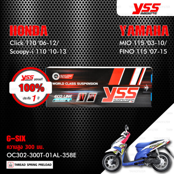 YSS โช๊คแก๊ส G-SIX อัพเกรด Honda Click110 ปี 2006-2010 , Scoopy-i 110 ปี 2010-2013 / Yamaha Mio115 ปี 2003-2010 , Fino115 ปี 2007-2015【 OC302-300T-01AL-358E 】 โช๊คเดี่ยวหลัง สปริงแดง/กระบอกดำ/แกนทอง [ โช๊ค YSS แท้ ประกันโรงงาน 1 ปี ]