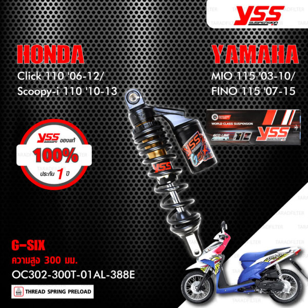 YSS โช๊คแก๊ส G-SIX อัพเกรด Honda Click110 ปี 2006-2010 , Scoopy-i 110 ปี 2010-2013 / Yamaha Mio115 ปี 2003-2010 , Fino115 ปี 2007-2015【 OC302-300T-01AL-388E 】 โช๊คเดี่ยวหลัง สปริงดำ/กระบอกดำ