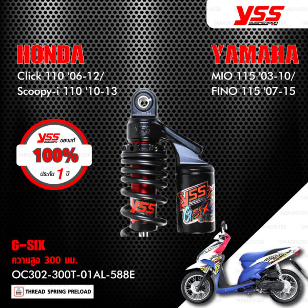 YSS โช๊คแก๊ส G-SIX อัพเกรด Honda Click110 ปี 2006-2010 , Scoopy-i 110 ปี 2010-2013 / Yamaha Mio115 ปี 2003-2010 , Fino115 ปี 2007-2015【 OC302-300T-01AL-588E 】 โช๊คเดี่ยวหลัง สปริงดำ/กระบอกดำ/แกนแดง [ โช๊ค YSS แท้ ประกันโรงงาน 1 ปี ]