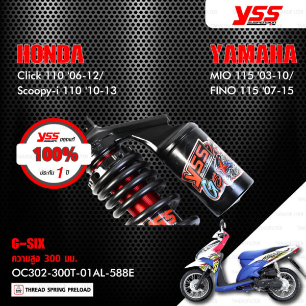 YSS โช๊คแก๊ส G-SIX อัพเกรด Honda Click110 ปี 2006-2010 , Scoopy-i 110 ปี 2010-2013 / Yamaha Mio115 ปี 2003-2010 , Fino115 ปี 2007-2015【 OC302-300T-01AL-588E 】 โช๊คเดี่ยวหลัง สปริงดำ/กระบอกดำ/แกนแดง [ โช๊ค YSS แท้ ประกันโรงงาน 1 ปี ]