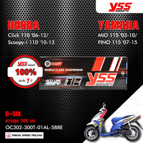 YSS โช๊คแก๊ส G-SIX อัพเกรด Honda Click110 ปี 2006-2010 , Scoopy-i 110 ปี 2010-2013 / Yamaha Mio115 ปี 2003-2010 , Fino115 ปี 2007-2015【 OC302-300T-01AL-588E 】 โช๊คเดี่ยวหลัง สปริงดำ/กระบอกดำ/แกนแดง [ โช๊ค YSS แท้ ประกันโรงงาน 1 ปี ]