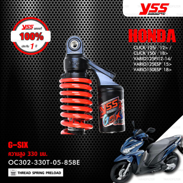 YSS โช๊คแก๊ส G-SIX อัพเกรด Honda CLICK125i ปี 2012 ขึ้นไป / CLICK150i ปี 2018 ขึ้นไป【 OC302-330T-05-858E 】 โช๊คเดี่ยว สปริงแดง/กระบอกดำ/แกนดำ [ โช๊ค YSS แท้ ประกันโรงงาน 1 ปี ]