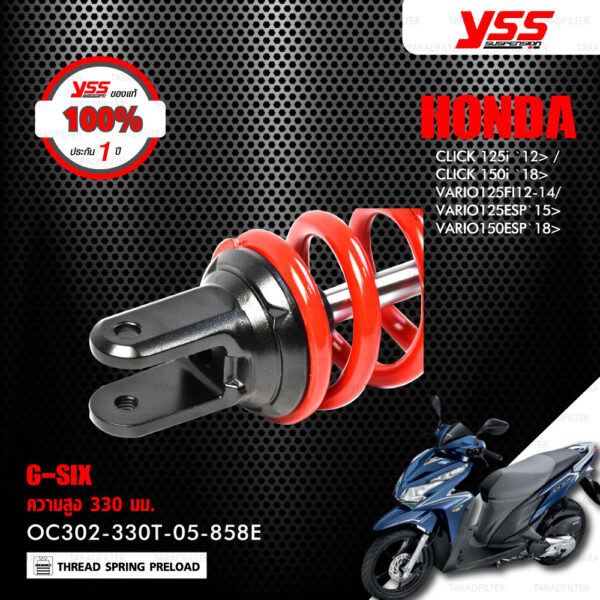 YSS โช๊คแก๊ส G-SIX อัพเกรด Honda CLICK125i ปี 2012 ขึ้นไป / CLICK150i ปี 2018 ขึ้นไป【 OC302-330T-05-858E 】 โช๊คเดี่ยว สปริงแดง/กระบอกดำ/แกนดำ [ โช๊ค YSS แท้ ประกันโรงงาน 1 ปี ]