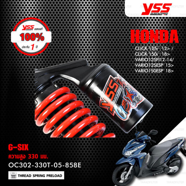 YSS โช๊คแก๊ส G-SIX อัพเกรด Honda CLICK125i ปี 2012 ขึ้นไป / CLICK150i ปี 2018 ขึ้นไป【 OC302-330T-05-858E 】 โช๊คเดี่ยว สปริงแดง/กระบอกดำ/แกนดำ [ โช๊ค YSS แท้ ประกันโรงงาน 1 ปี ]