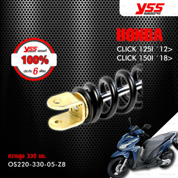 YSS โช๊คเดิม เปลี่ยนใส่ Honda Click125i ปี 2012 ขึ้นไป / Click150i ปี 2018 ขึ้นไป【 OS220-330-05-Z8 】 โช๊คเดี่ยวหลัง สปริงดำ [ โช๊ค YSS แท้ ประกันโรงงาน 6 เดือน ]