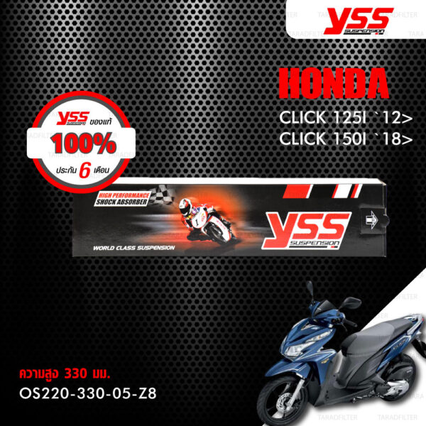 YSS โช๊คเดิม เปลี่ยนใส่ Honda Click125i ปี 2012 ขึ้นไป / Click150i ปี 2018 ขึ้นไป【 OS220-330-05-Z8 】 โช๊คเดี่ยวหลัง สปริงดำ [ โช๊ค YSS แท้ ประกันโรงงาน 6 เดือน ]