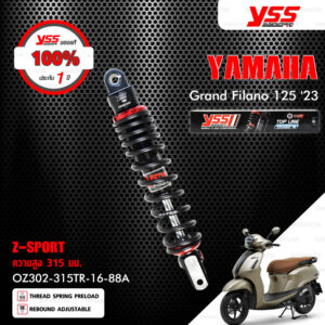 YSS โช๊คแก๊ส Z-SPORT อัพเกรด Yamaha Grand Filano ปี 2023【 OZ302-315TR-16-88A 】 โช๊คเดี่ยวหลัง สปริงดำ [ โช๊ค YSS แท้ ประกันโรงงาน 1 ปี ]