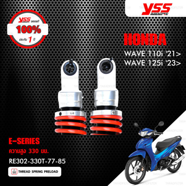 YSS โช๊คแก๊ส E-SERIES อัพเกรด Honda Wave110i ปี 2021 ขึ้นไป / Wave125i ปี 2023 ขึ้นไป【 RE302-330T-77-85 】 โช๊คคู่ สปริงแดง [ โช๊ค YSS แท้ ประกันโรงงาน 1 ปี ]