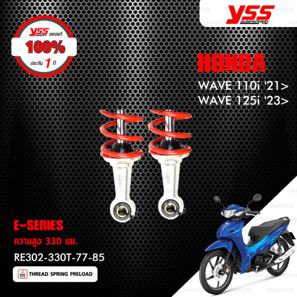 YSS โช๊คแก๊ส E-SERIES อัพเกรด Honda Wave110i ปี 2021 ขึ้นไป / Wave125i ปี 2023 ขึ้นไป【 RE302-330T-77-85 】 โช๊คคู่ สปริงแดง [ โช๊ค YSS แท้ ประกันโรงงาน 1 ปี ]