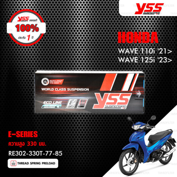 YSS โช๊คแก๊ส E-SERIES อัพเกรด Honda Wave110i ปี 2021 ขึ้นไป / Wave125i ปี 2023 ขึ้นไป【 RE302-330T-77-85 】 โช๊คคู่ สปริงแดง [ โช๊ค YSS แท้ ประกันโรงงาน 1 ปี ]